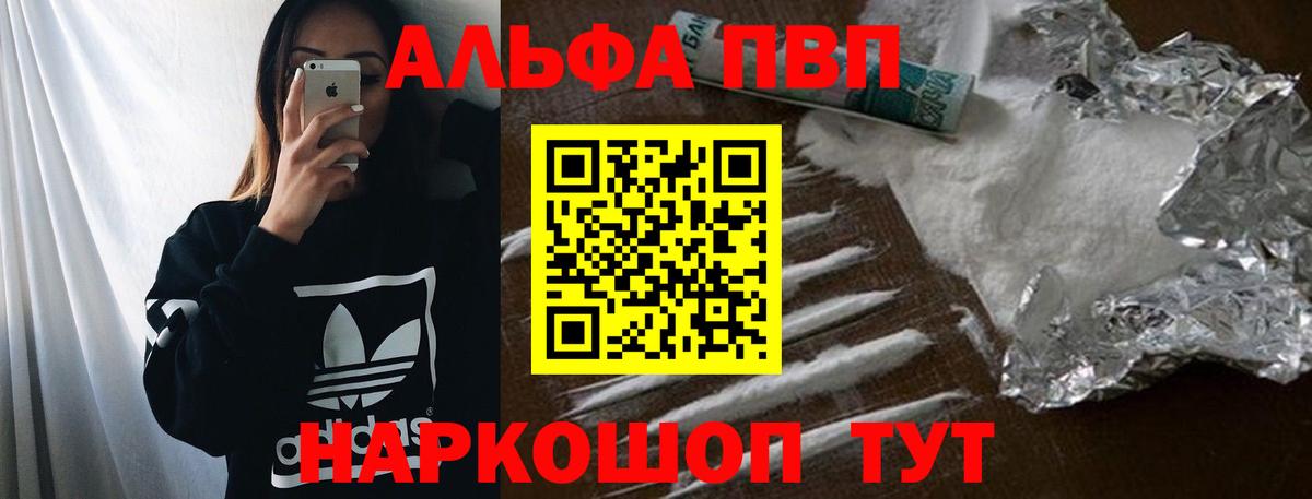 A PVP  Вход с VPN  Ишим  APVP Соль  Alpha PVP СК КРИС  Alpha-PVP СК 