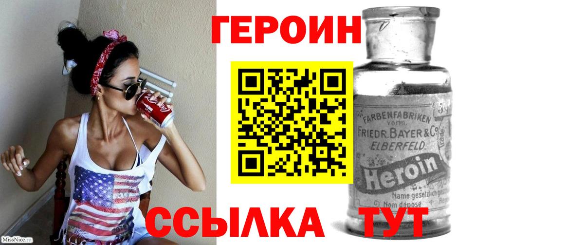 ГЕРОИН афганец  Вход с VPN  Ишим 