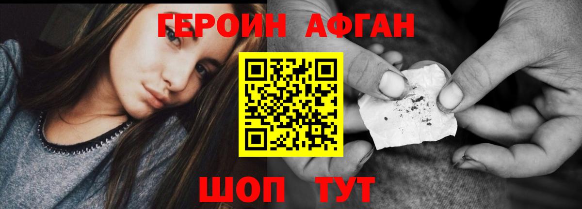 ГЕРОИН белый Ишим