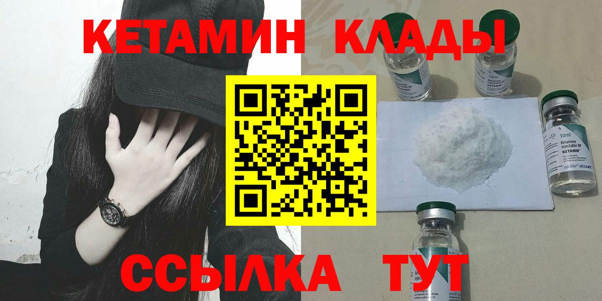 Кетамин VHQ  Вход с VPN  Ишим 