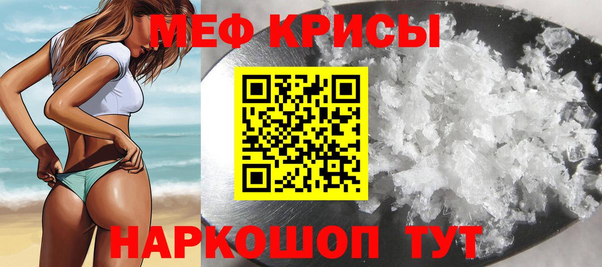 МЕФ кристаллы Ишим