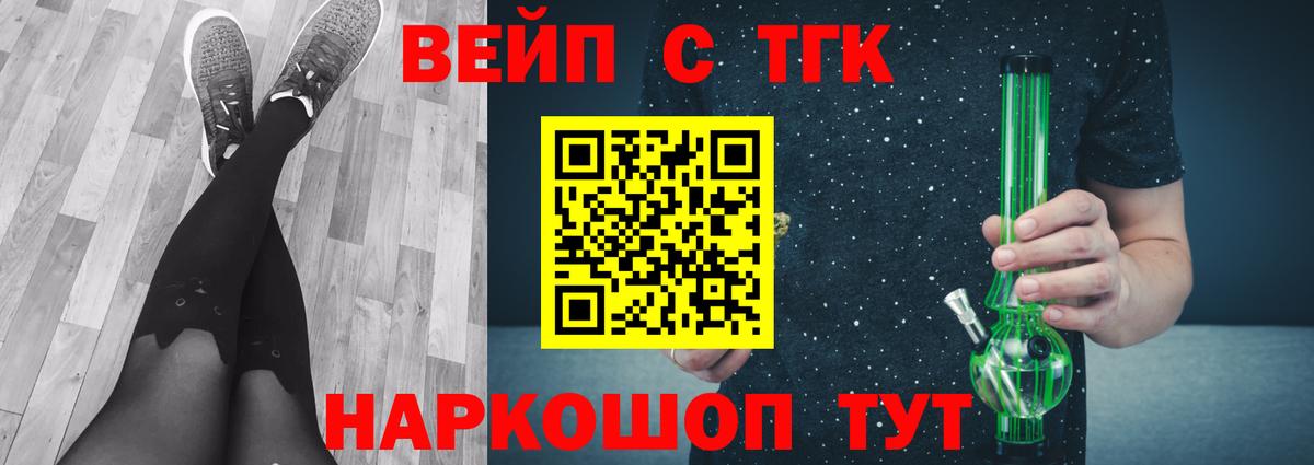 ТГК жижа Ишим