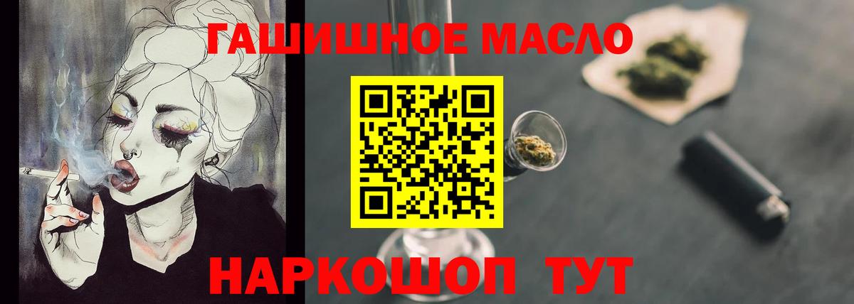 ТГК THC oil  Вход с VPN  Ишим 